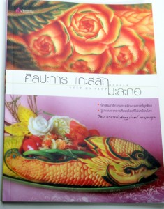 Thai style vegetable & fruit carving book