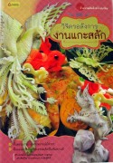 Thai vegetable & fruit carving - figurativ Thai style carving