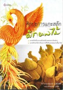Thai Vegetable & Fruit Carving - Step by Step Thai carving